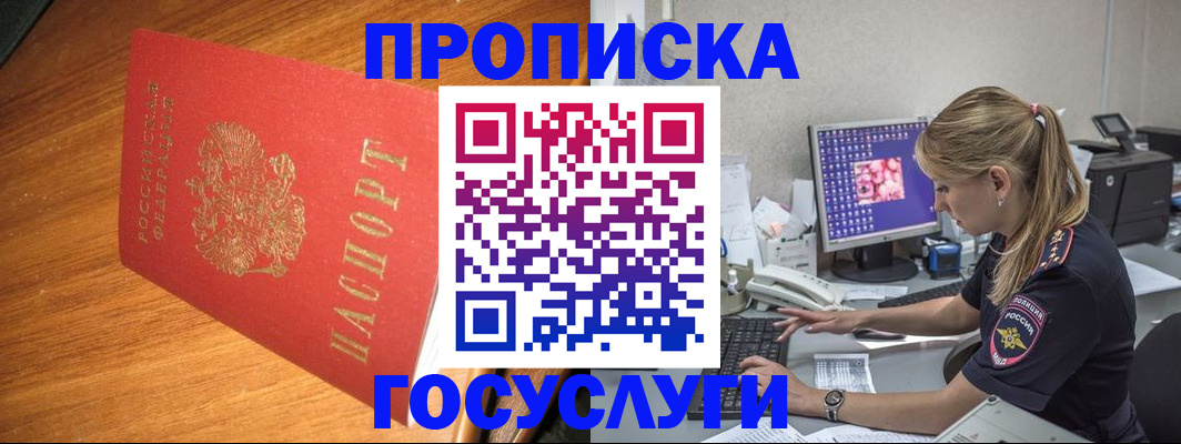 прописка штамп в Пионерском