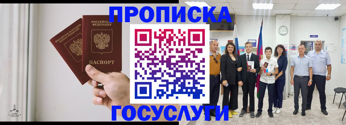 прописка в квартире в Пионерском